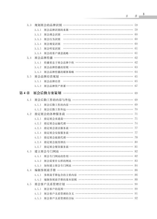 会展策划（第三版） /华谦生/浙江大学出版社 商品图3