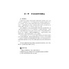 学前教育研究方法——理论与实务/现代学前教育理论与实践丛书/王喜海|责编:阮海潮/浙江大学出版社 商品缩略图5