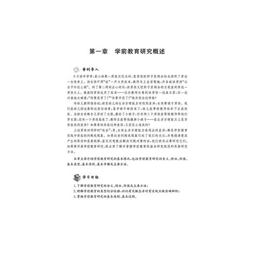 学前教育研究方法——理论与实务/现代学前教育理论与实践丛书/王喜海|责编:阮海潮/浙江大学出版社 商品图5