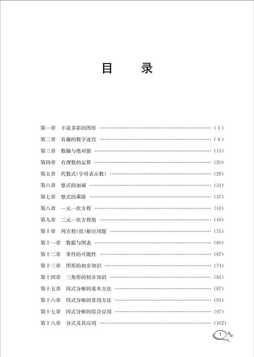 新编初中数学提高班（七年级）/马茂年/浙江大学出版社 商品图1