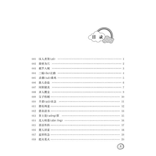 小学生古文分类领先阅读/幽默笑话卷/杨吉元/浙江大学出版社 商品图4