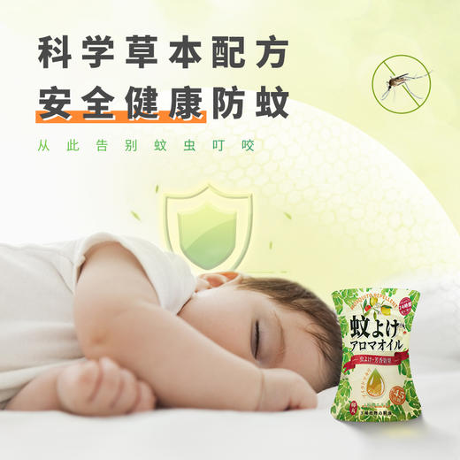 全新草本配方驱蚊精油开盖既用长效持久驱蚊防虫清香健康师丸驱蚊精油 商品图2