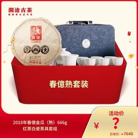 【开仓专享】澜沧古茶春億熟大礼包
