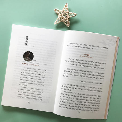 (仓发) 乡土中国费孝通原著 整本书阅读高中版 名著阅读课程化丛书（新老版本封面任意发货） 智慧熊图书/南方出版社/费孝通/9787550160866 商品图6