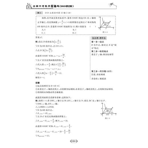 全解中考数学压轴题（2021修订版）/李静文/戴海燕/浙江大学出版社 商品图4