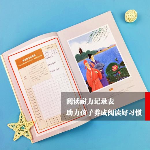 (仓发) 中国民间故事 田螺姑娘 快乐读书吧 五年级上册阅读 商务印书馆 附带阅读耐力记录表/商务印书馆/扬光/9787100186278 商品图3