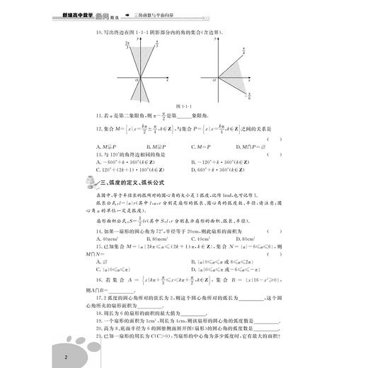 新编高中数学经典题选 三角函数与平面向量/许康华/甘志国/浙江大学出版社 商品图5