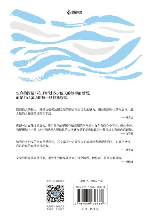 (仓发) 自营包邮悲喜自渡（季羡林亲笔手书授权版本）/江苏凤凰文艺出版社/季羡林/9787559436658 商品图3