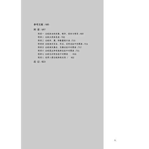 世界白蚁中文名录(精)/宋晓钢/程冬保/浙江大学出版社 商品图4