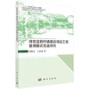绿色宜居村镇建设项目工程管理模式优选研究 商品缩略图0