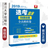 选考高分——物理选考全真模拟卷/杨成道/浙江大学出版社 商品缩略图0