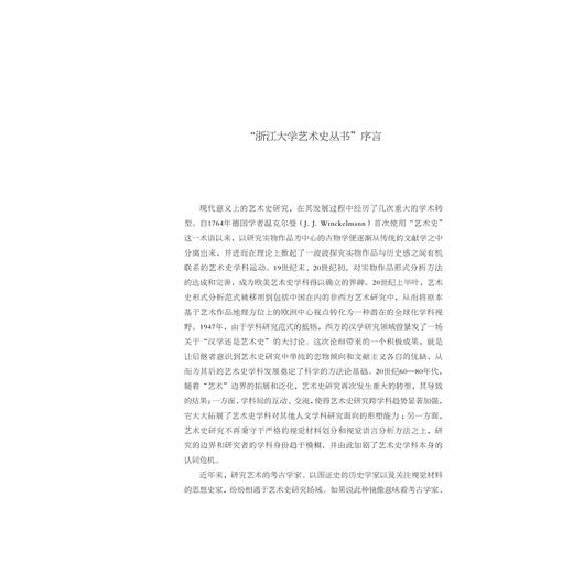 《历代帝王图》研究/浙江大学艺术史丛书/沈伟/总主编:黄厚明/浙江大学出版社 商品图2
