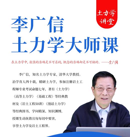 李广信土力学大师课 商品图0
