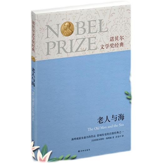 老人与海   6年级书目|正版现货速发|名师推荐|小学生课外阅读六年级 商品图1