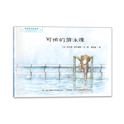(仓发) 相信自己能做到·亲子成长系列绘本（套装共七册）/国家开放大学出版社/[比利时]希尔德·舒尔曼斯/9787304077211 商品图2