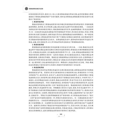 跨境电商物流理论与实务(跨境电子商务新形态立体化教材)/陈旭华/蔡吉祥/陈俏丽/浙江大学出版社 商品图3