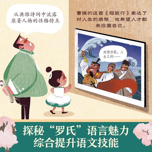 (仓发) 揭秘三国演义（5-10岁少儿科普翻翻书）乐乐趣童书揭秘四大名著系列儿童启蒙科普立体书/未来出版社/何大海，李雷雷/9787541768156 商品图4