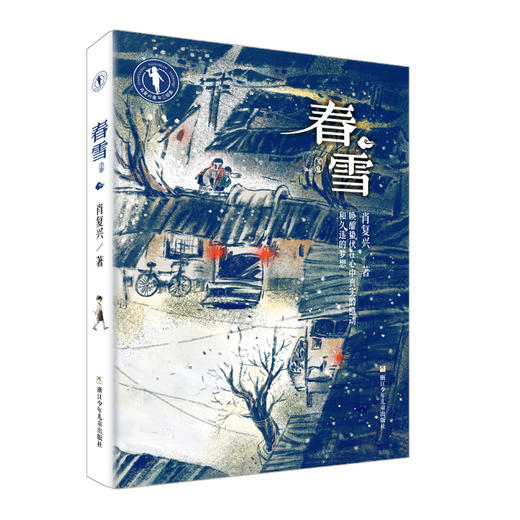 春雪   7年级书目|正版现货速发|名师推荐|小学生课外阅读七年级 商品图0