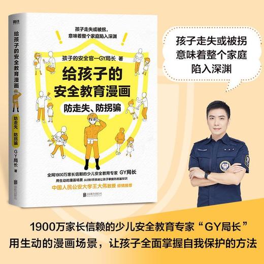 【共2册】给孩子的安全教育漫画：别想欺负我+防走失、防拐骗 商品图2