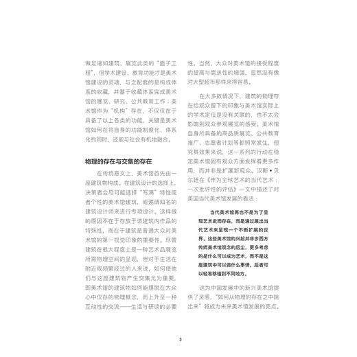 美术馆的秘密/吕澎/蓝庆伟/责编:平静/赵伟/浙江大学出版社 商品图3