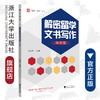 解密留学文书写作：申研篇/名校留学丛书/曹旼炜|责编:朱辉/浙江大学出版社 商品缩略图0