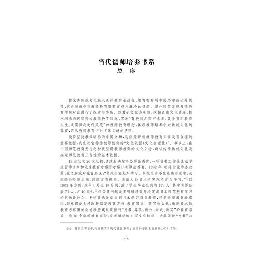 学校心理健康教育/教师教育系列/当代儒师培养书系/陈汉英|责编:葛娟|总主编:舒志定/李勇/浙江大学出版社 商品图2