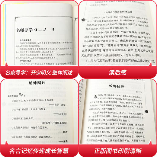 (仓发) 中国古代寓言故事 快乐读书吧小学三年级下册推荐阅读书 无障碍阅读 小学生课外推荐阅读书目 有习题/南方出版社/9787550169449 商品图6