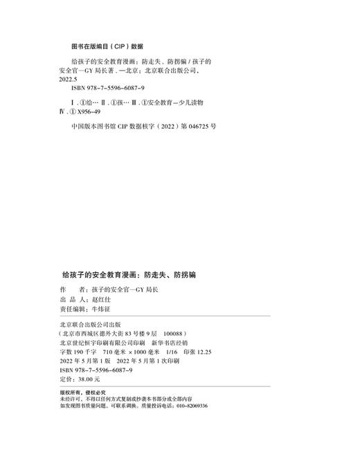 【共2册】给孩子的安全教育漫画：别想欺负我+防走失、防拐骗 商品图4
