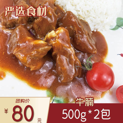 牛腩500g*2包 商品图0