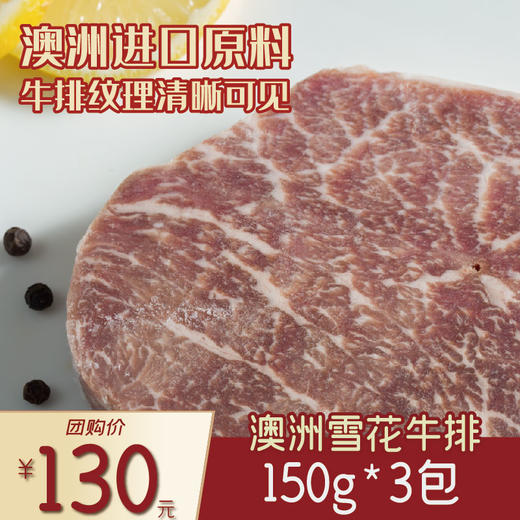 澳洲雪花牛排150g*3包 商品图0