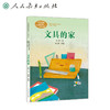 (仓发) 文具的家 一年级下册 圣野 人教版课文作家作品系列 语文教材配套读物 同名作品收入中小学语文教科书/人民教育出版社/圣野/9787107319907 商品缩略图0