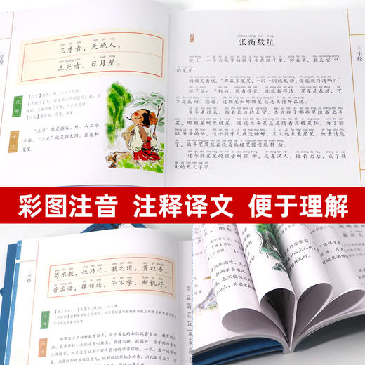 (仓发) 三字经 有声国学馆·扫码听读彩图注音小学生课外书儿童文学国学启蒙中华传统文化启蒙读本/应急管理出版社/龚勋/9787502083144 商品图2