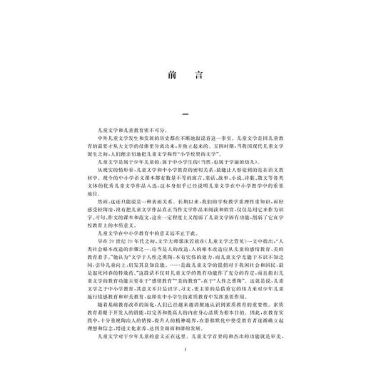 儿童文学教程（第二版）/黄云生/责编:葛娟/浙江大学出版社 商品图1