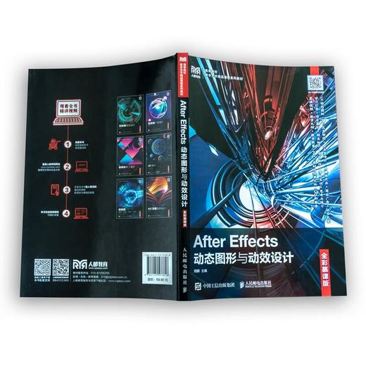 After Effects动态图形与动效设计:全彩慕课版 商品图1