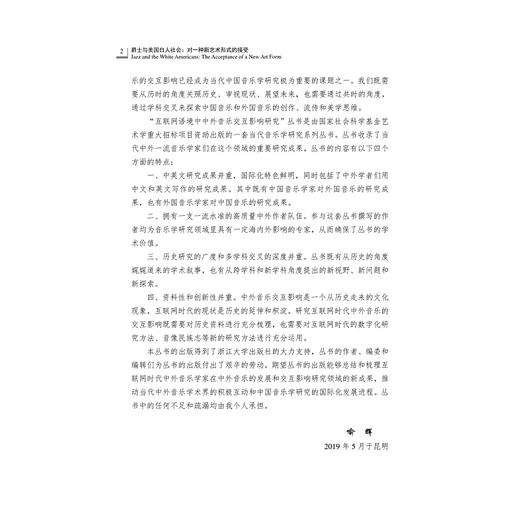 爵士与美国白人社会：对一种新艺术形式的接受/互联网语境中中外音乐交互影响研究丛书/(美)尼尔·伦纳德/总主编:喻辉/译者:喻辉/浙江大学出版社 商品图2
