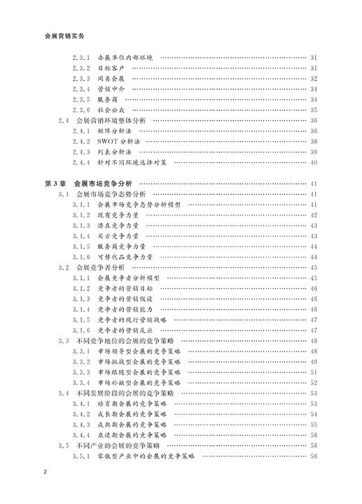 会展营销实务/华谦生/浙江大学出版社 商品图2