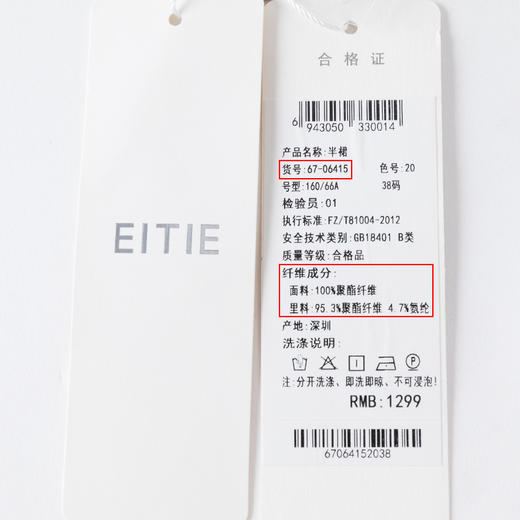 EITIE爱特爱秋冬新款优雅时尚高腰开叉百搭半身裙包臀裙女6706415 商品图6