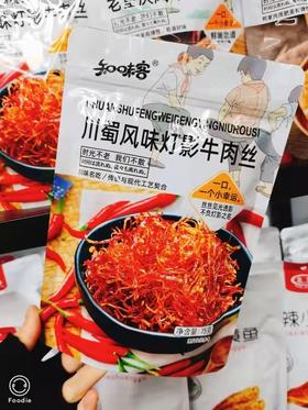 知味客牛肉丝一袋（拼团）