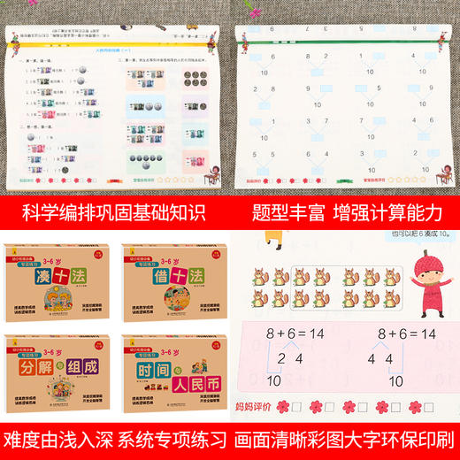 (仓发) 幼小衔接必备专项练习共4册 幼小衔接过关冲刺100分 逻辑思维训练 3-6岁儿童学习与发展/东北师范大学出版社/张芳/9787568163026 商品图6