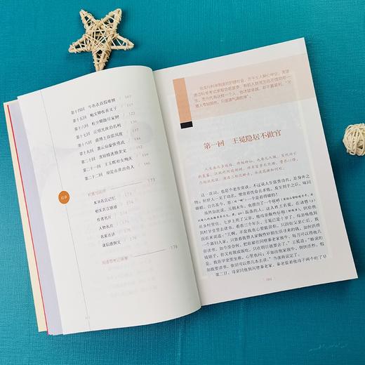 (仓发) 儒林外史 九年级下册推荐阅读 学生课外阅读指导丛书 附带阅读耐力记录表 /南方出版社/吴敬梓/9787550166424 商品图6