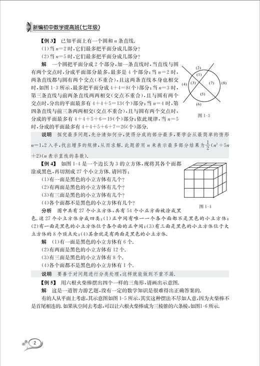 新编初中数学提高班（七年级）/马茂年/浙江大学出版社 商品图4