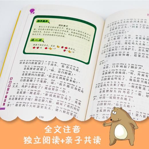 (仓发) 李毓佩数学童话集小学低年级全彩色注音版3个中短篇数学童话数学大森林 智人国历险记和数学怪物猪八猴 读故事学数学 /海豚出版社/李毓佩/9787511004970 商品图4