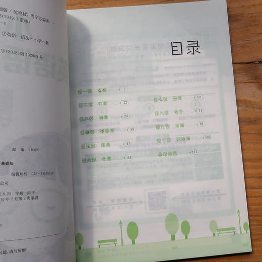 (仓发) 小学英语语法一本通·基础版/南京大学出版社/沈艳枝，周宇芬/9787305202230 商品图3