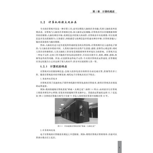 大学计算机基础/张荣/浙江大学出版社 商品图5