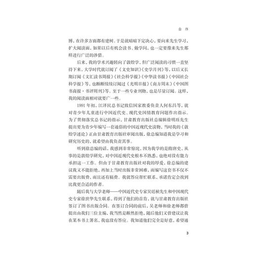 我们这代人的学问(精)/近思录/刘进宝/浙江大学出版社 商品图4