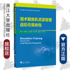围术期危机资源管理虚拟仿真教程/方向明/浙江大学出版社 商品缩略图0