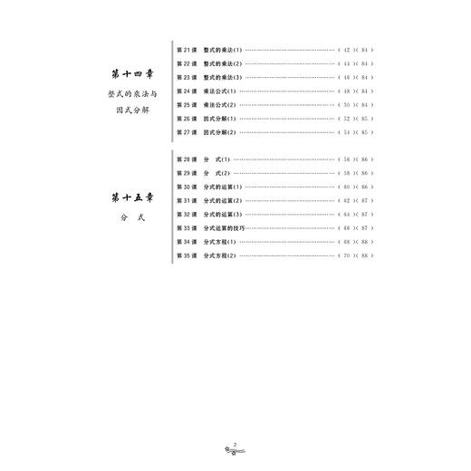 一题一课.初中数学（第三册）修订版/惠红民/滕滨州/浙江大学出版社 商品图3