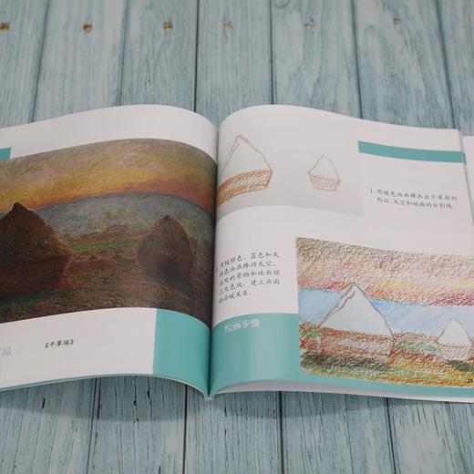 (仓发) 跟着大师学画画:莫奈（油画棒分步涂画教程）/清华大学出版社/任昱萍，夏忠波/9787302582274 商品图5