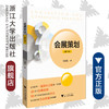 会展策划（第三版） /华谦生/浙江大学出版社 商品缩略图0