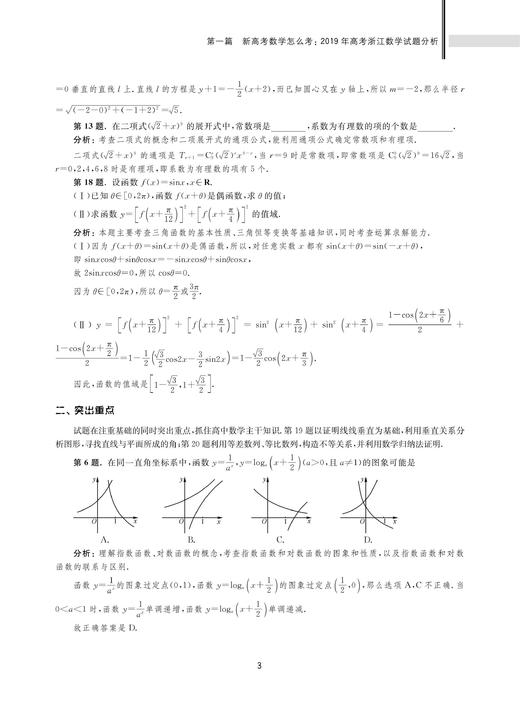 新高考数学考什么：2004-2019十六年浙江高考数学试题全解全析/高等数学研究组/浙江大学出版社 商品图4